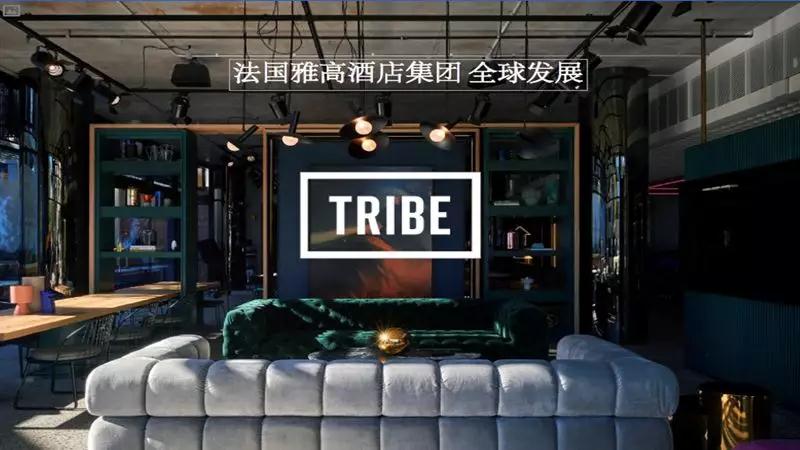 招募合伙人 - 法国雅高酒店集团旗下Tribe酒店物业开发